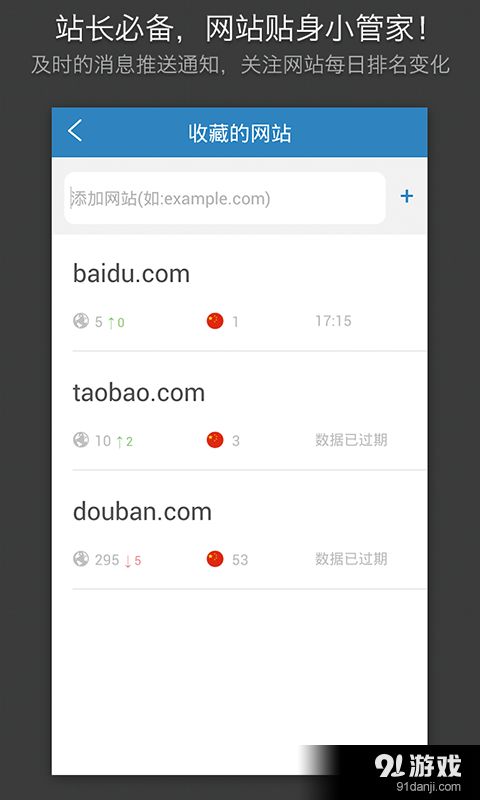 alexa網(wǎng)站排名安卓下載 alexa網(wǎng)站排名v1.2.4最新手機(jī)版下載 91手游網(wǎng)